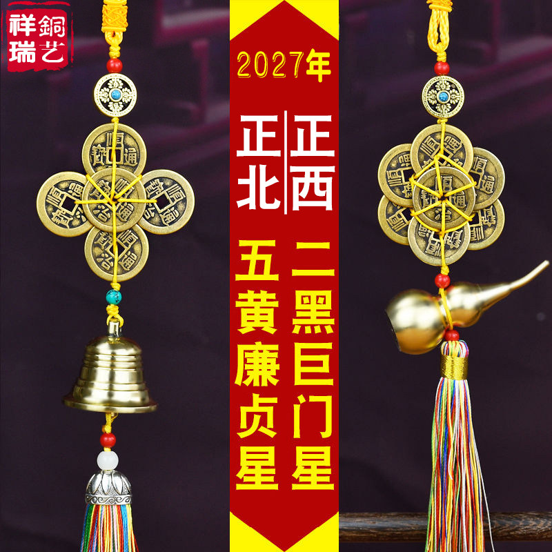 2027羊年化五黄二黑挂件六顺帝铜铃铛八顺帝铜葫芦丁未年家居饰品