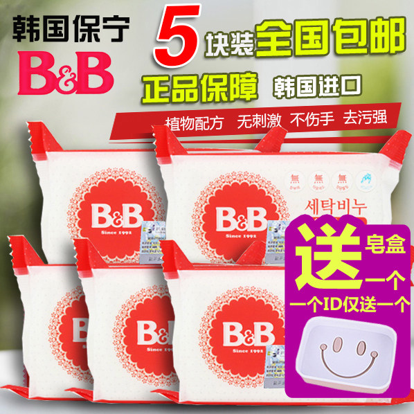 韩国保宁BB皂正品 宝宝洗衣皂婴儿肥皂儿童尿布皂香皂200g*5连包|msdalam kategori lampin/Xihu/makan/push pelarik, pembersihan cecair/bahan pencuci pakaian/pelembut, Sabun bayi dobi - dari Buy2taobao.com untuk memberikan perkhidmatan ejen Taobao profesional membeli