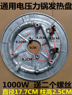 全新电压力锅发热盘1000W/900W通用压力煲电脑/机械加热盘配螺丝