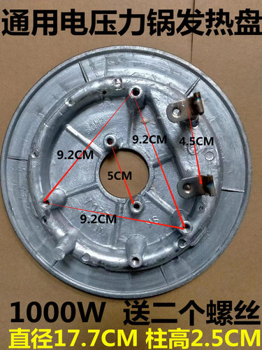 通用电压力锅发热盘1000W