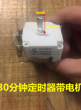 通用电压力锅定时器电压力煲30分钟定时器带同步电机DBD-1FIII-30