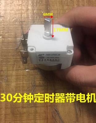 通用电压力锅定时器电压力煲30分钟定时器带同步电机DBD-1FIII-30