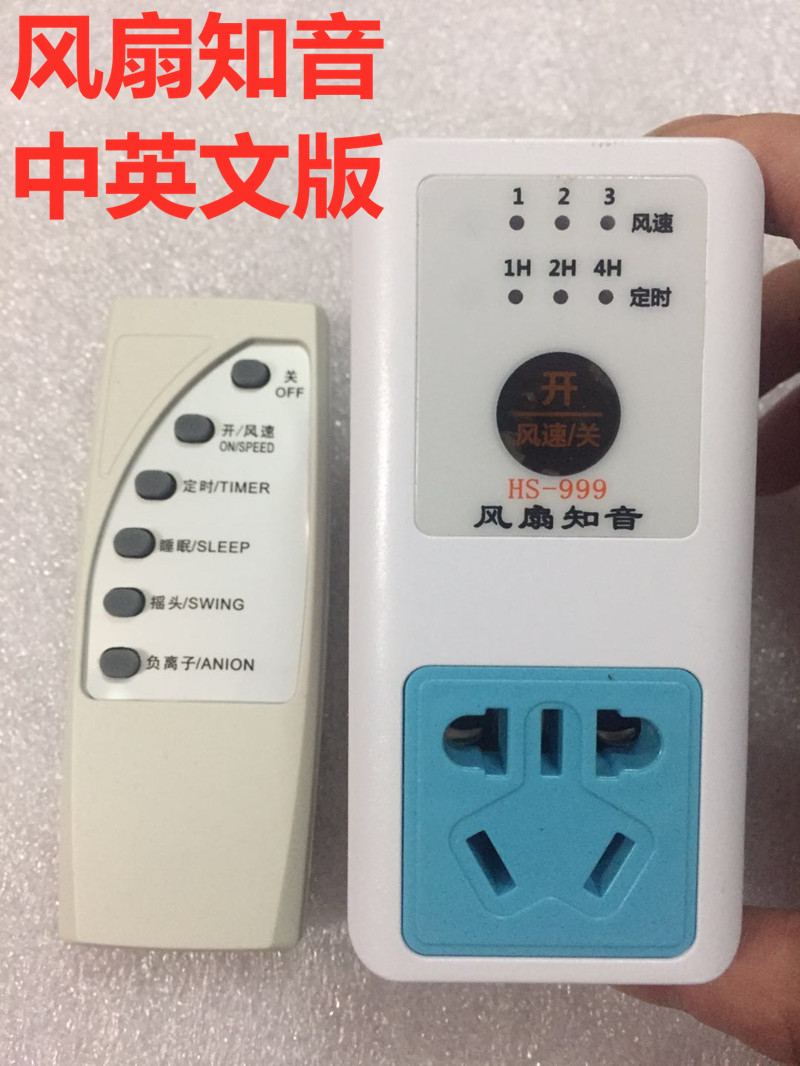 风扇知音 电风扇吊扇遥控控制器 万能遥控主板配件 遥控开关插座