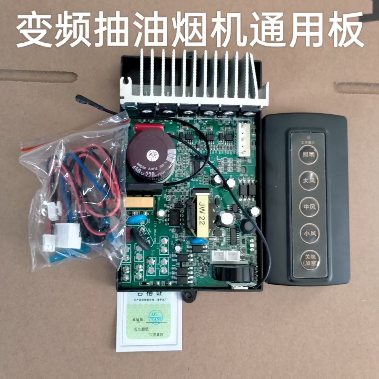 通用抽油烟机直流电机变频主板线路板遥控款一套电路板维修板包邮