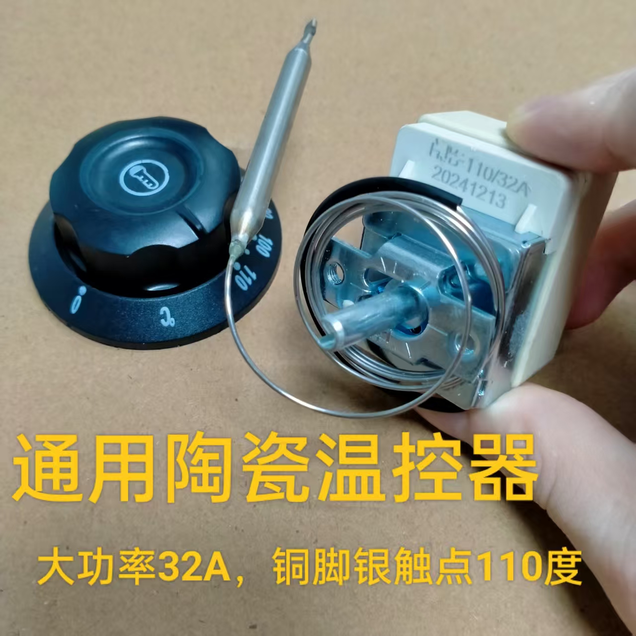 油炸锅电烤箱开水桶热水器30-110度陶瓷温控器300度32A调温开关