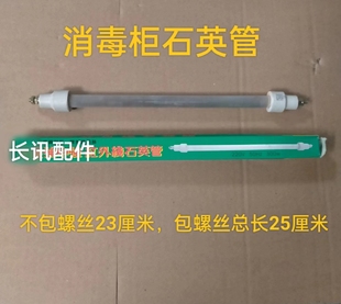 通用消毒柜发热管加热管红外线灯管石英管220v300w消毒柜配件23CM