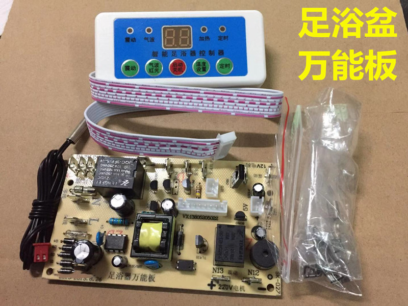 足浴盆万能电脑板主板通用型洗脚盆控制板改装板足浴盆配件线路板