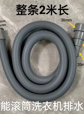 万能通用滚筒洗衣机排水管下水管出水管加长延长管2米长灰色软管