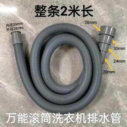 万能通用滚筒洗衣机排水管下水管出水管加长延长管2米长灰色软管