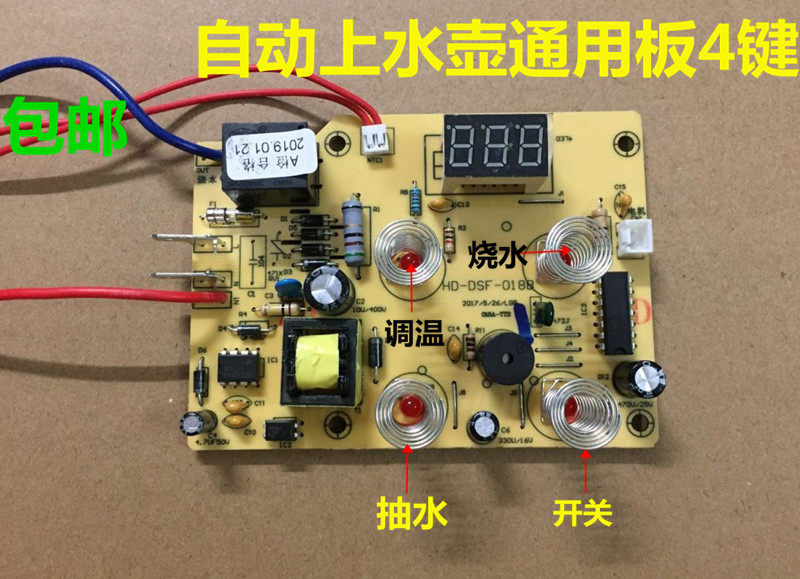 自动上水壶配件线路板通用型电热水壶烧水壶维修电路板电茶炉主板图片