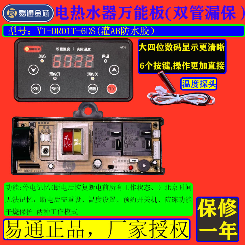 储水式电热水器万能板控制板电脑板主板 控制主板单双管大功率板