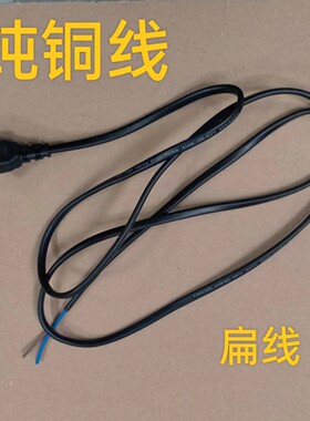 电风扇电源线纯铜线黑色