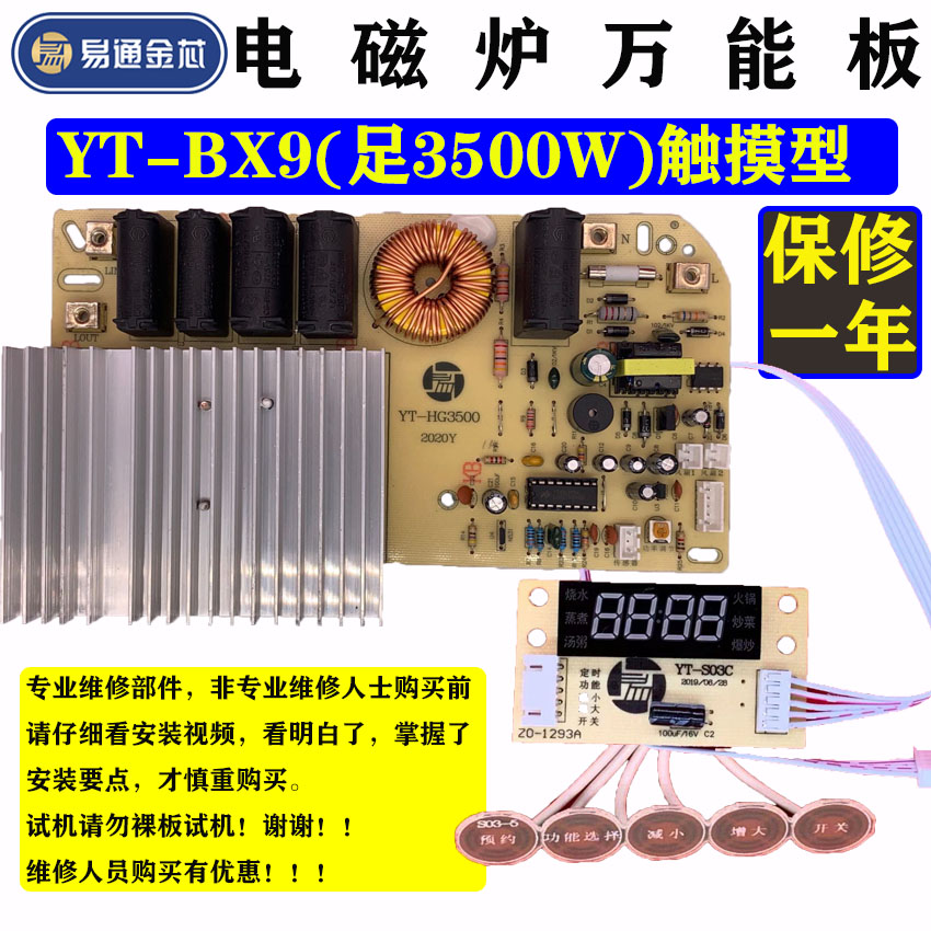 家用商用电磁炉触摸板通用板电路板大功率维修板3500W触摸万能板 厨房电器 其它厨房家电配件 原图主图