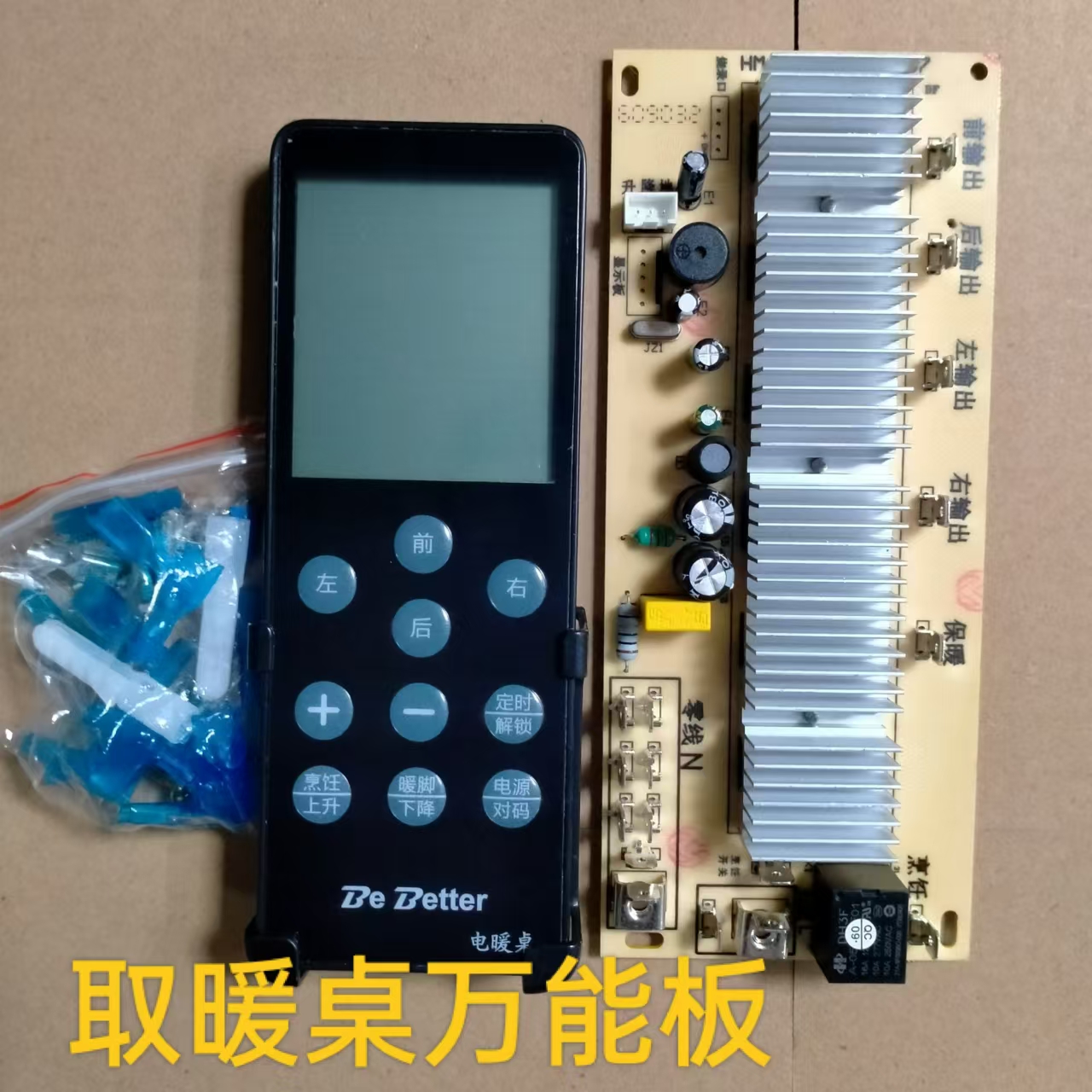 电暖炉电脑板遥控板 多功能取暖桌通用主板 电暖炉万能板配件包邮
