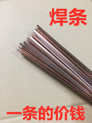 铜磷焊条紫铜扁焊条 铜管 银焊条 冰箱焊接专用
