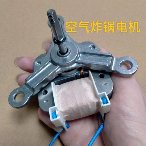 空气炸锅电机马达通用220V风扇罩极异步电动机