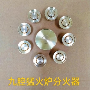 九腔猛火灶配件火盖炉具改装九头炉头火盖分火器液化气灶天然气灶