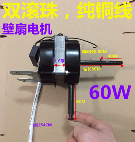 通用电风扇电机双滚珠轴承/遥控型电机马达/60W壁扇落地扇纯铜线