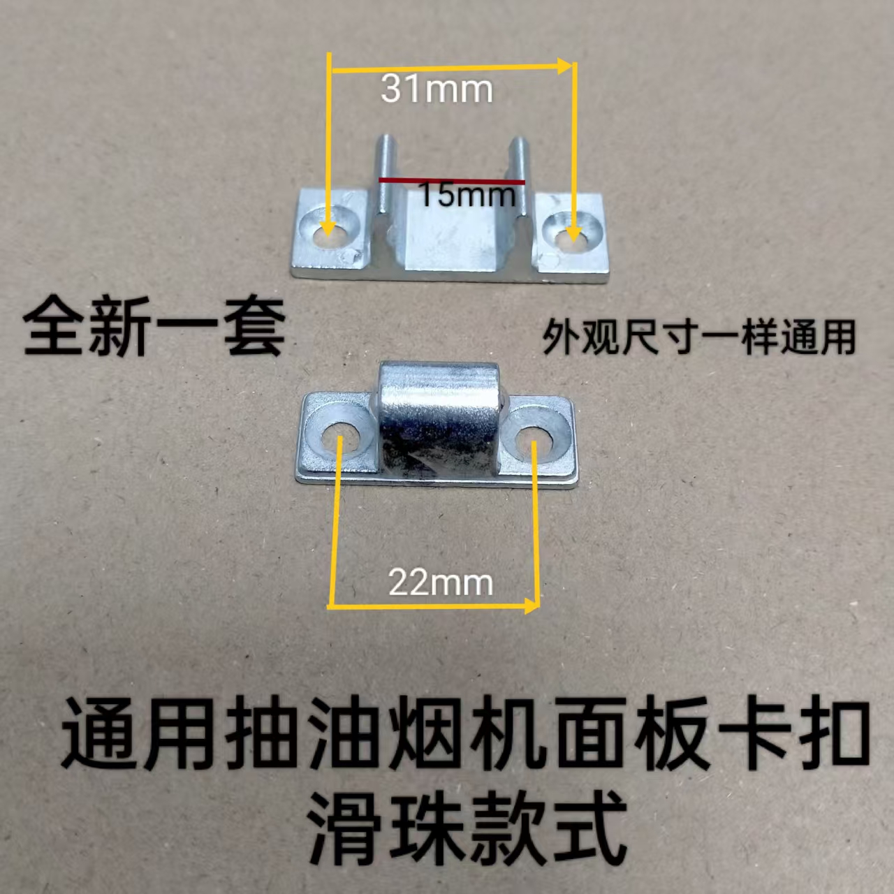 抽吸排油烟机配件卡扣金属螺丝面板固定挂勾玻璃门锁弹簧碰珠门夹