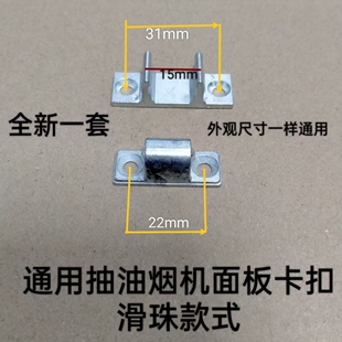 抽吸排油烟机配件卡扣金属螺丝面板固定挂勾玻璃门锁弹簧碰珠门夹