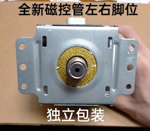 全新微波炉磁控管2M226磁控管配件加热管左右脚位