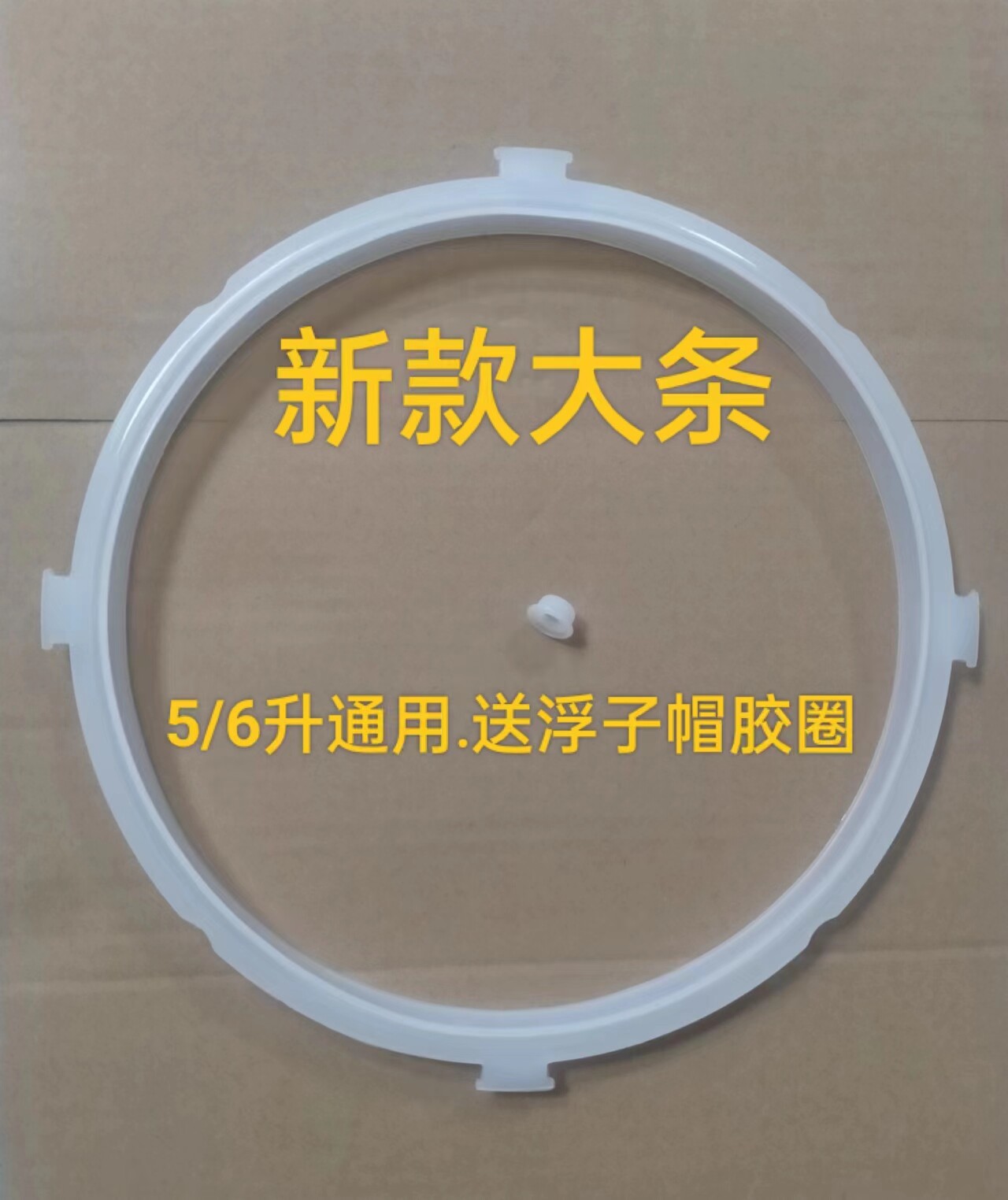 电压力锅密封圈胶圈5升