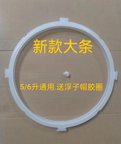 电压力锅密封圈胶圈5升