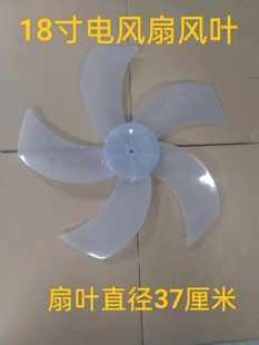 通用电风扇配件台扇 扇叶18寸落地扇透明风扇叶片风叶5叶直径37CM