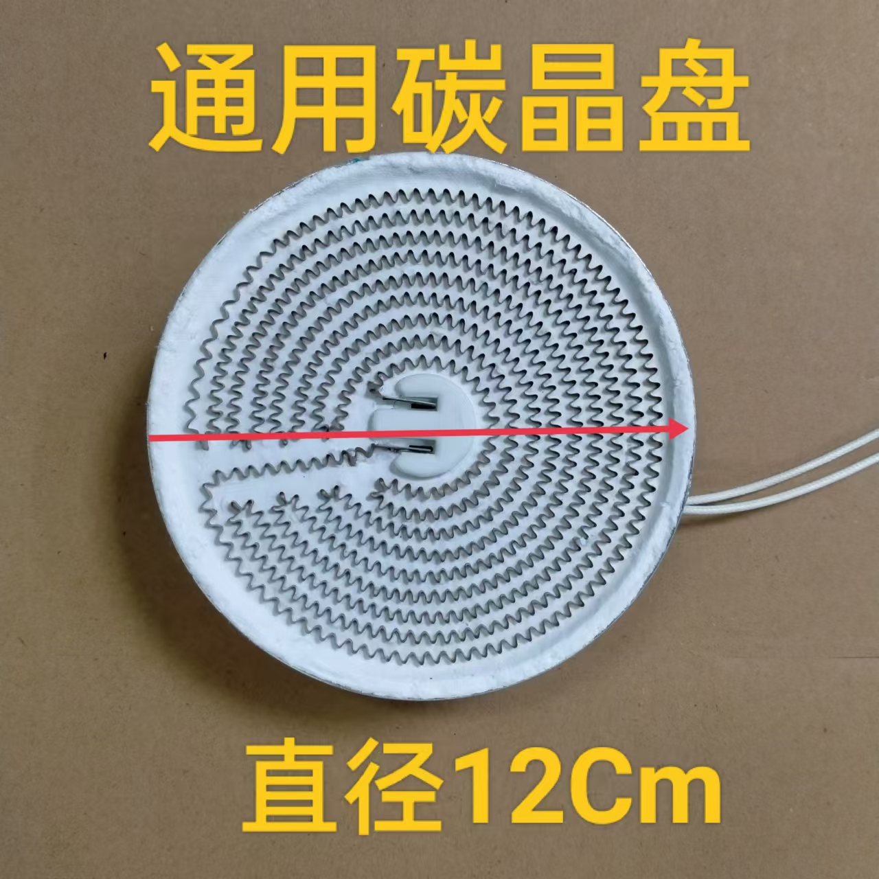 取暖器发热盘小太阳灯管散热片发热丝电暖气铝盘 碳晶发热盘新款