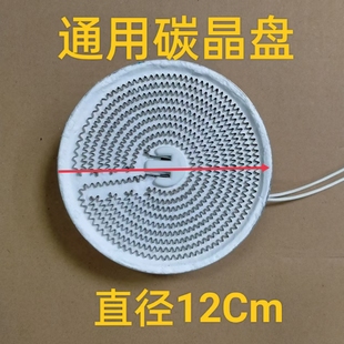 取暖器发热盘小太阳灯管散热片发热丝电暖气铝盘 碳晶发热盘新款