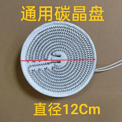 取暖器发热盘小太阳灯管散热片发热丝电暖气铝盘 碳晶发热盘新款