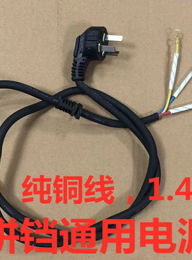通用电饼铛电源线1.4米长