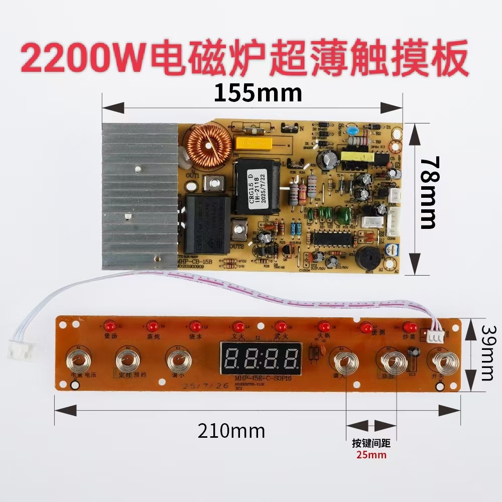 2200w触摸屏电磁炉主板小超薄板通用电路板6按键8灯一套显示板