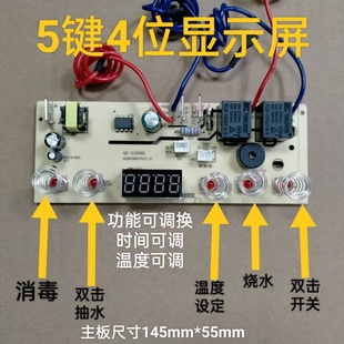 自动上水壶配件电茶炉5键线路板电热烧水壶主板维修电路板控制板