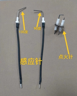 通用恒温燃气热水器感应针点火针感应器