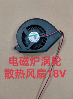 超薄电磁炉散热风扇RH2148/RH2149/C1015B1涡轮风机18V
