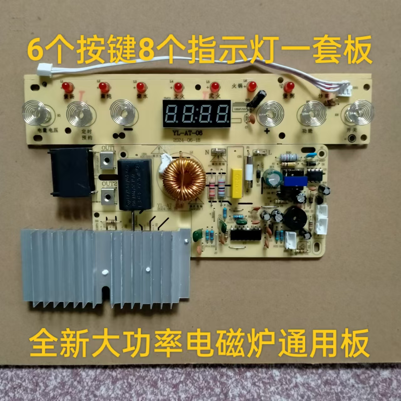 杂牌大功率通用电磁炉主板2200W触摸万能维修电路板主板6按键8灯