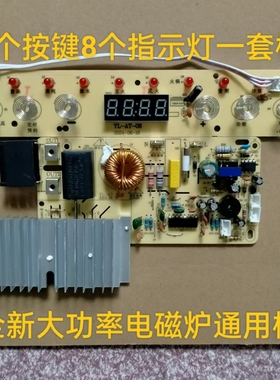 杂牌大功率通用电磁炉主板2200W触摸万能维修电路板主板6按键8灯