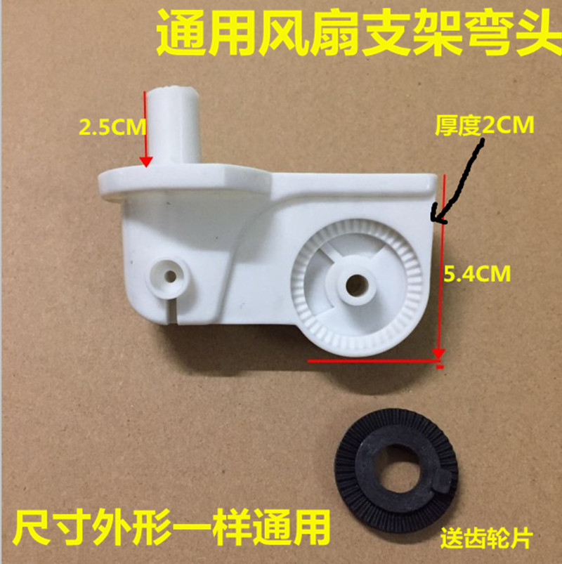 通用落地扇摇头支架台扇壁扇风扇脖摇头电机支架弯头连接风扇配件