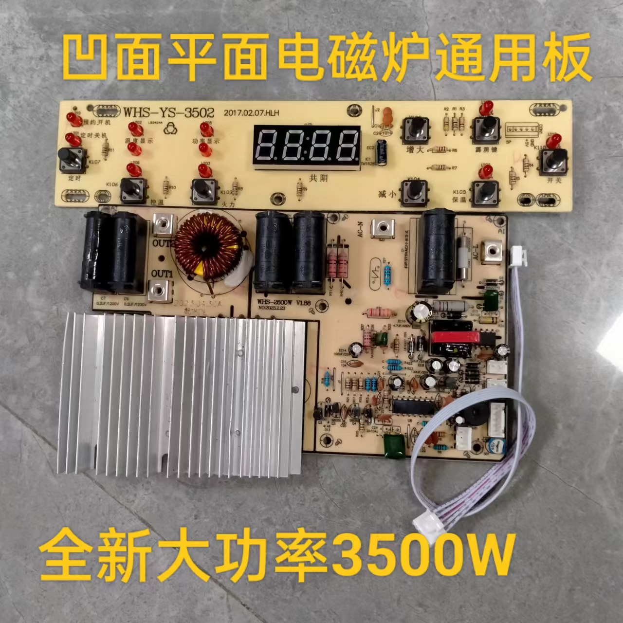 家用商用大功率凹面平面电磁炉通用板万能板开关电路板3500W套件