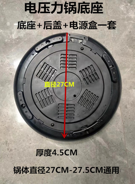 电压力锅底座 5-6升通用电压力煲配件压力锅后盖底座电源盒一套