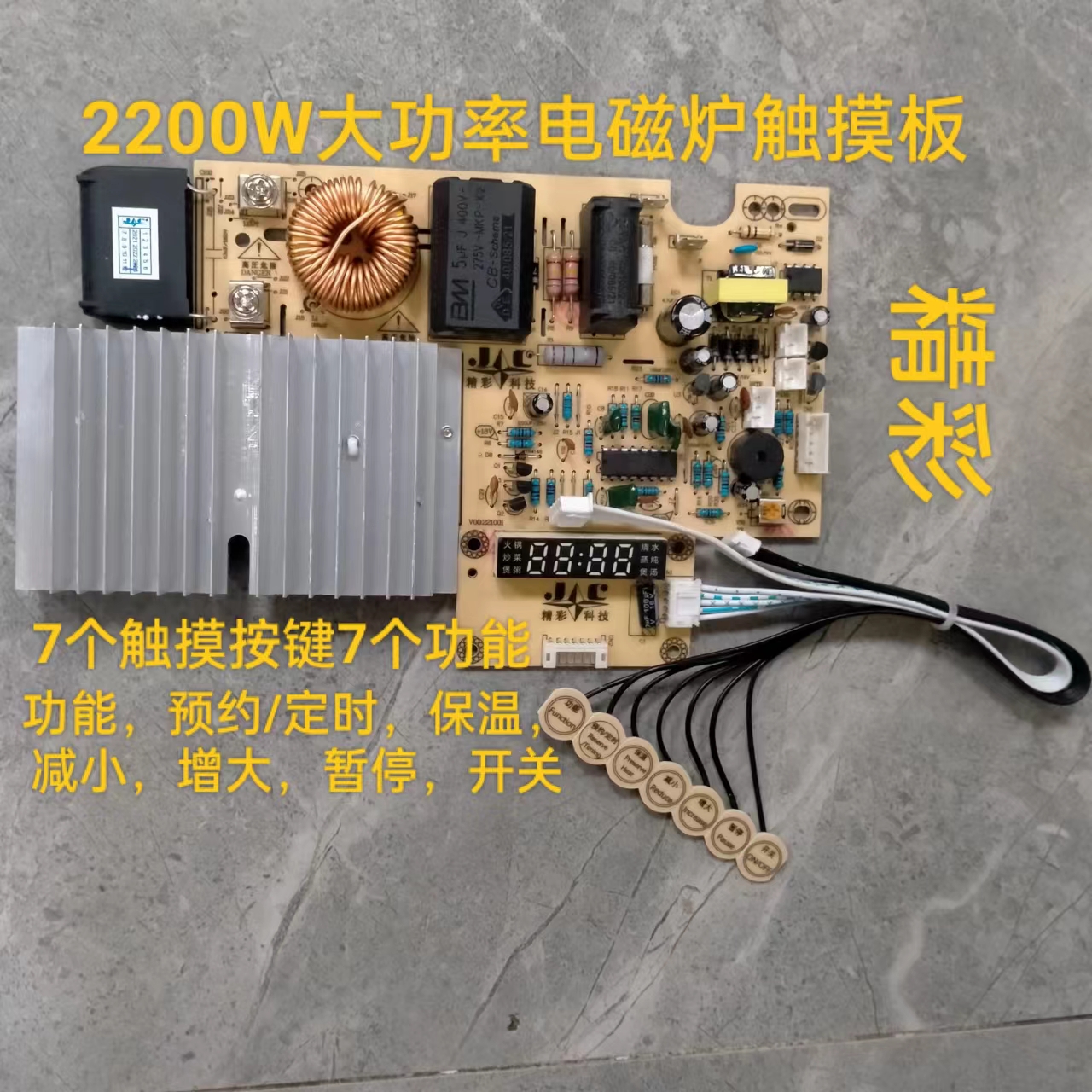 全新通用2200w电磁炉触摸屏主板万能板通用电路板改装板维修配件