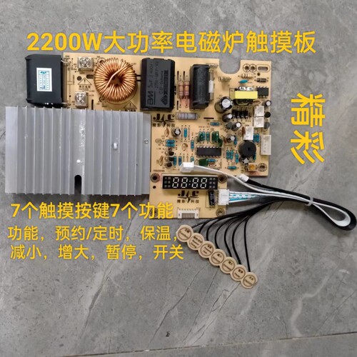 全新通用2200w电磁炉触摸屏主板万能板通用电路板改装板维修配件
