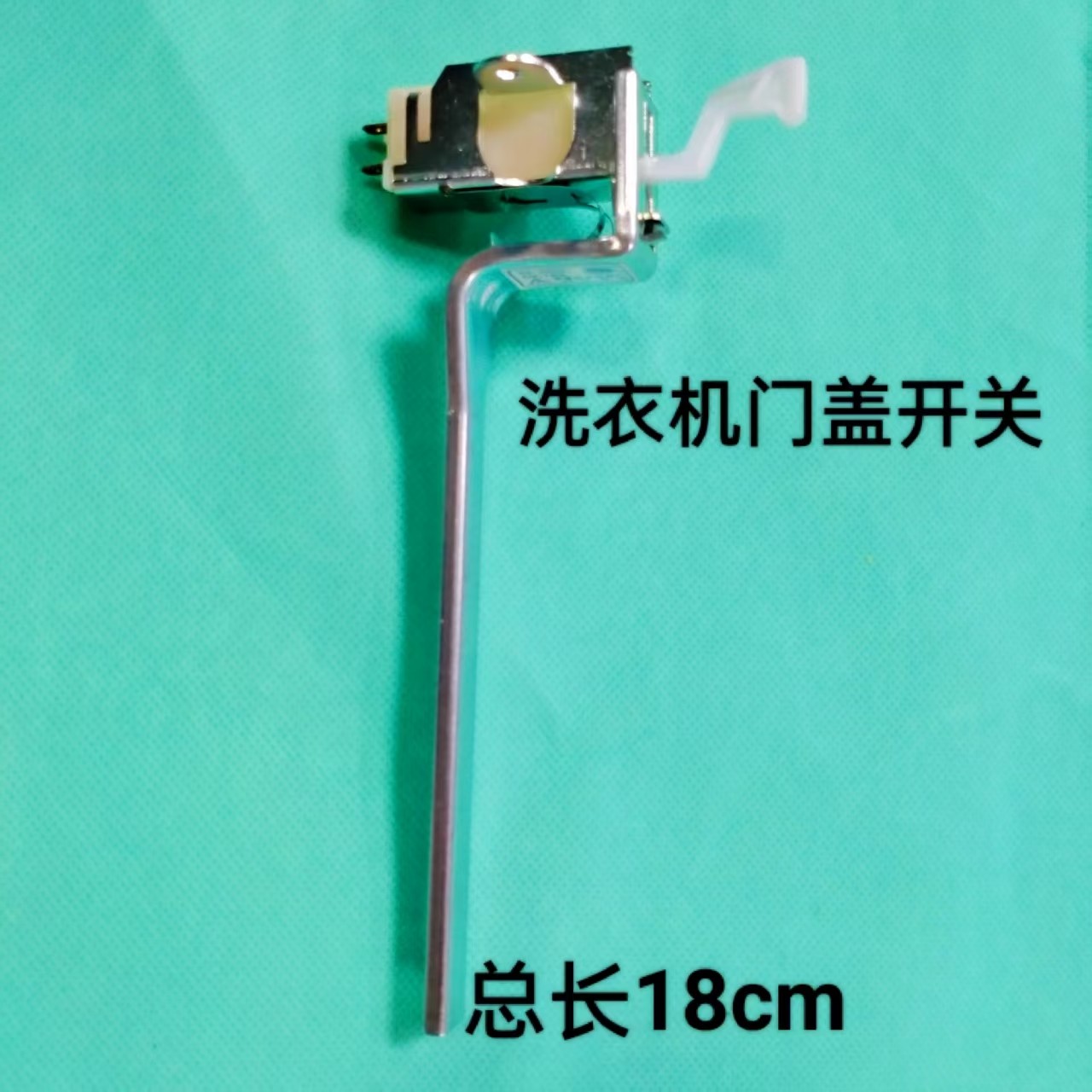 洗衣机开门盖安全开关门开关盖开关安全开磁配件门件图片