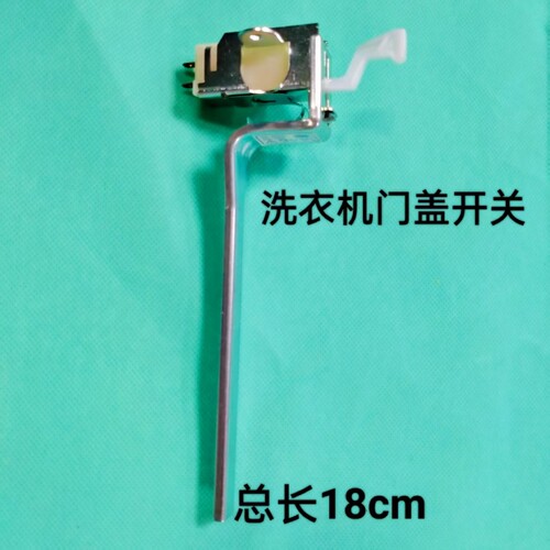 洗衣机开门盖安全开关门开关盖开关安全开磁配件门件