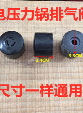 电压力锅配件排气阀MY-12SS506A/12SS406A/12SS505A/12SS405A