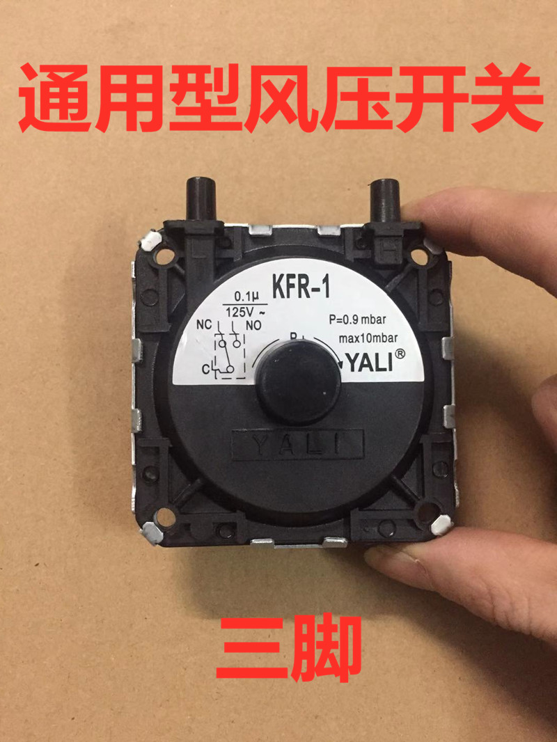 热水器风动开关 KFR-1风压开关 通用型Y壁挂炉 热水器配件 大家电 其他大家电配件 原图主图