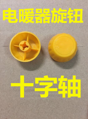 电暖气调档开关旋钮//电暖器旋钮/电暖气温控器旋钮二极管1N5408