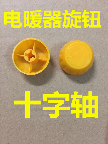 电暖气调档开关旋钮//电暖器旋钮/电暖气温控器旋钮二极管1N5408