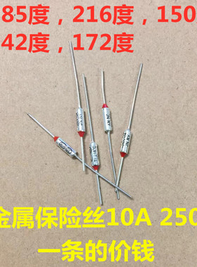 电饭煲电压力锅金属温度保险丝10A172度15A185度216度142度150度